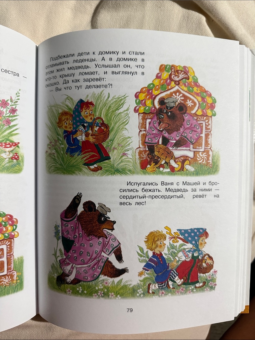 Большая книга маленьких сказок» (Сутеев, Маршак, Михалков) - Picture 4 of 4